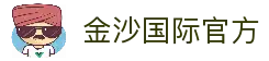 金沙国际 - 金沙娱乐 - 金沙国际官网
